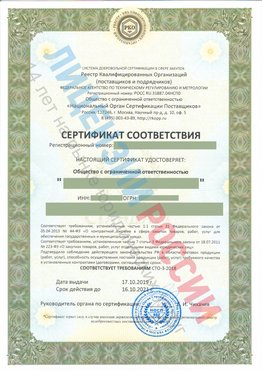 Сертификат соответствия СТО-3-2018 Нижний Архыз Свидетельство РКОпп